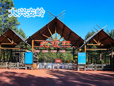 大兴安岭旅游 大兴安岭旅游