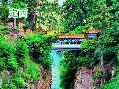 定西旅游 定西旅游