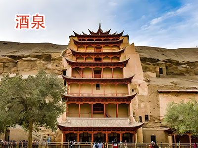 酒泉旅游 酒泉旅游