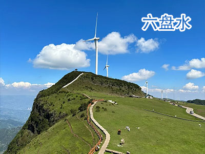六盘水旅游 六盘水旅游