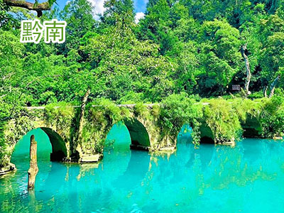 黔南旅游 黔南旅游
