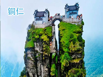 铜仁旅游 铜仁旅游