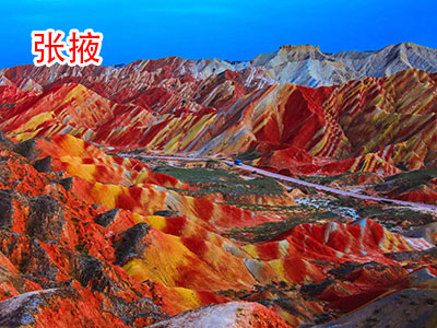 张掖旅游 张掖旅游